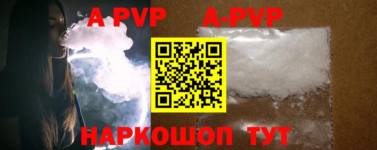Alpha PVP Соль Торжок