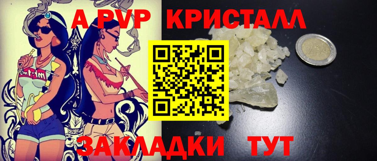 A-PVP Crystall  Вход с VPN  Торжок  APVP мука 