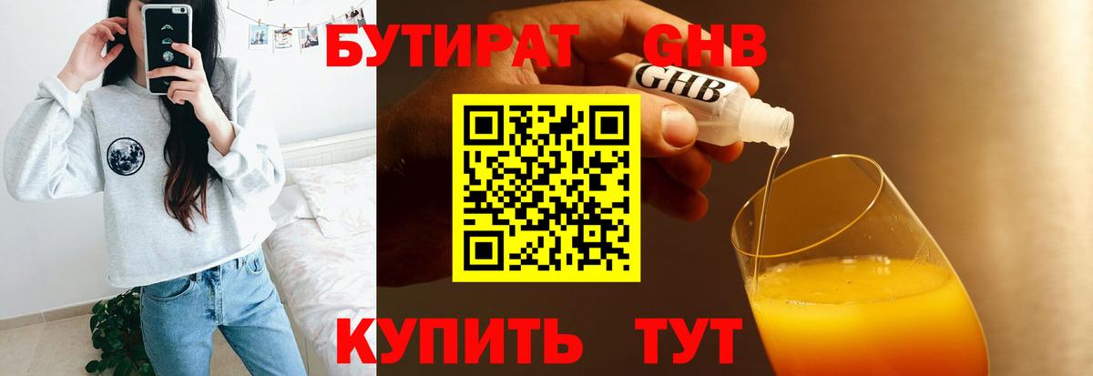 БУТИРАТ оксибутират  Вход с VPN  Торжок 
