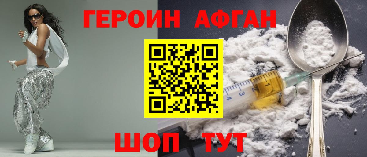 Торжок  ГЕРОИН  Вход с VPN  Героин Афган 
