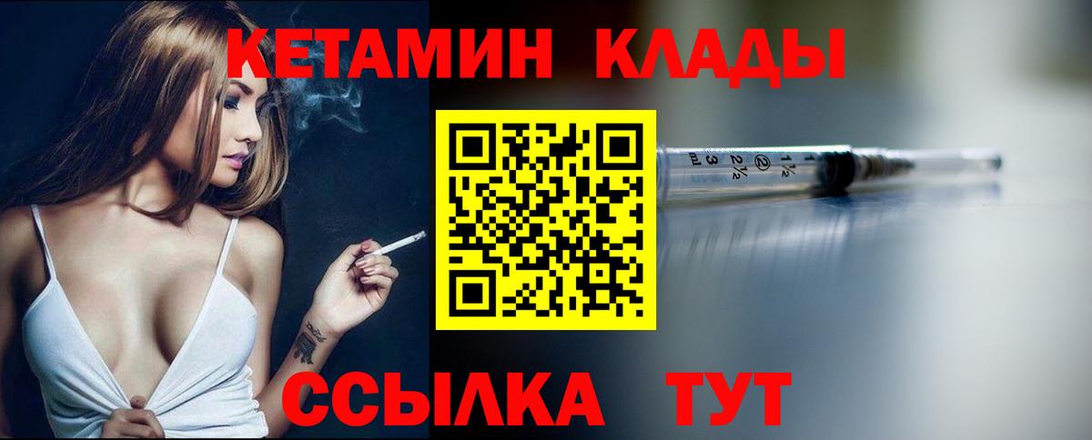 КЕТАМИН VHQ Торжок