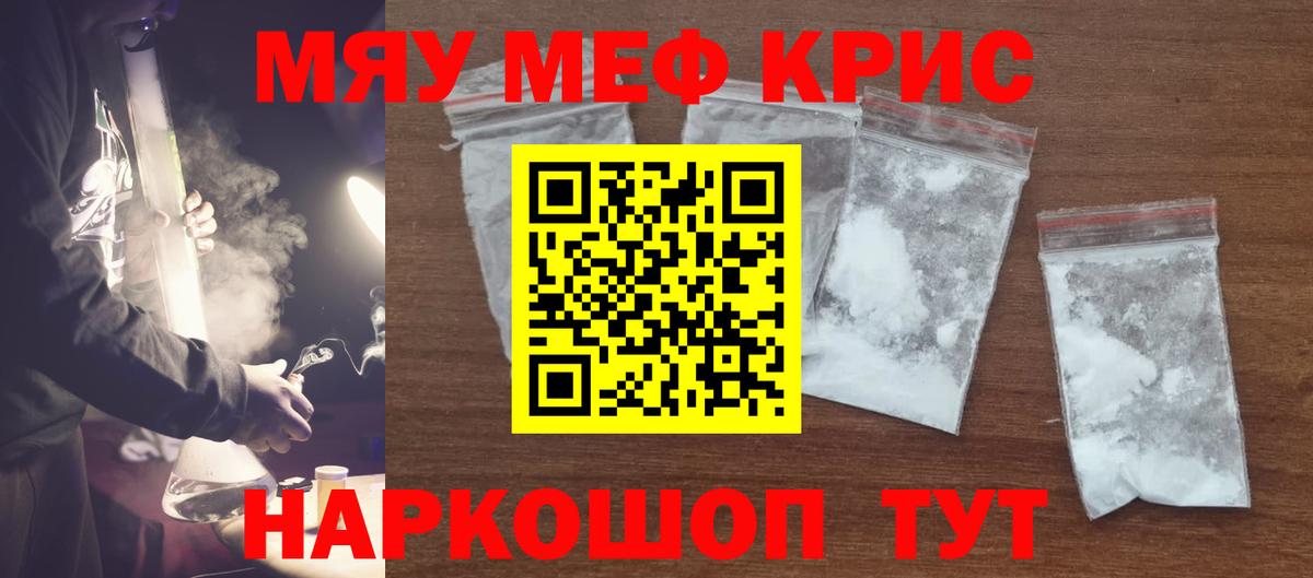 МЯУ-МЯУ  Меф мука  Мефедрон  Вход с VPN  где продают   Торжок 