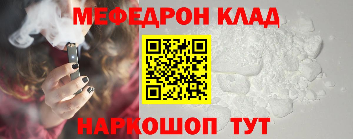 Мефедрон мука Торжок
