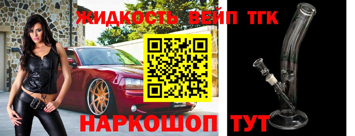 закладки  ТГК вейп с тгк  Вход с VPN  Торжок 